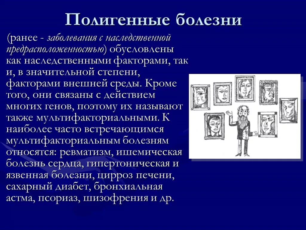 Наследственные болезни характеризуются. Мультифакториальные болезни. Патология. Полигенные болезни с наследственной предрасположенностью. Наследственные болезни полигенные мультифакториальные. Болезни с наследственным предрасположением (мультифакториальные).