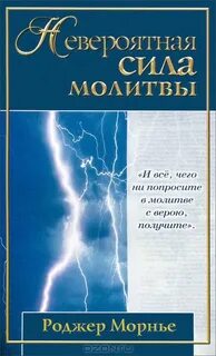 Сила молитвы рассказы