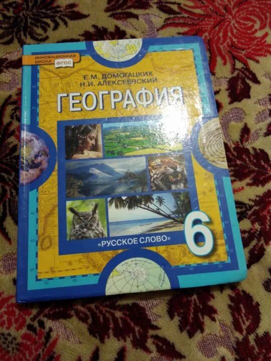 География 6 класс знание. География 6 класс учебник голубой. Как выглядит учебник географии 6 класс.