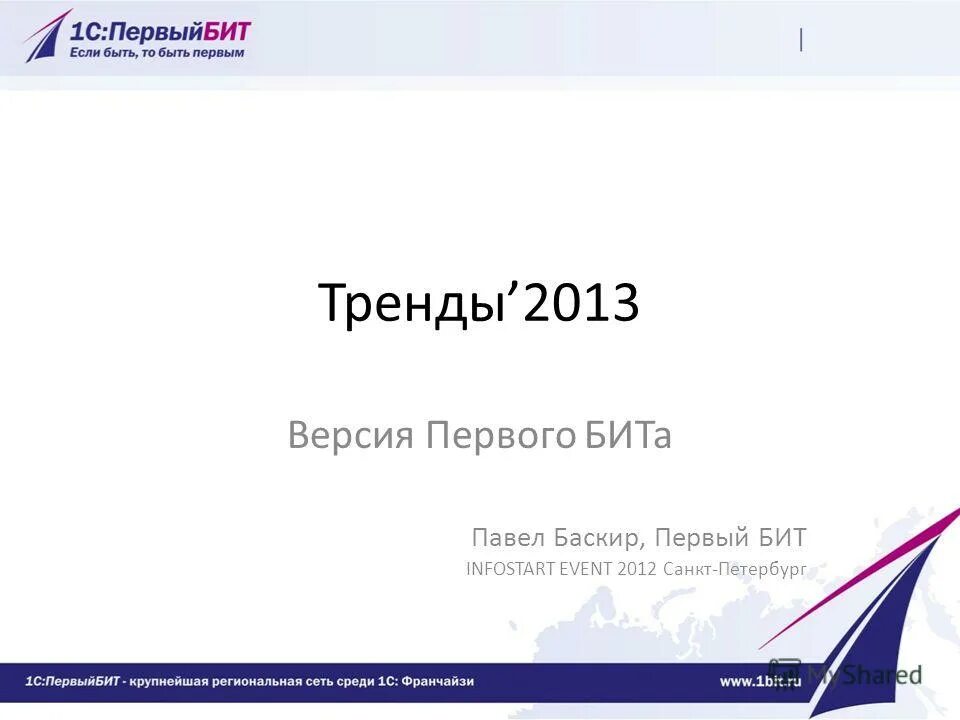 Первый бит. Первый бит логотип. Первый бит СПБ. Первый бит карта.