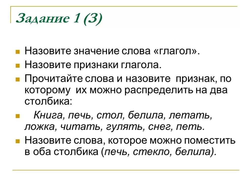 Слово глагол в старославянском языке. Глагол из слова один. Глаголы к слову семья. Возвратная форма глагола. Стих из глаголов.