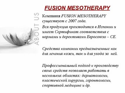 Фьюжн мезотерапия