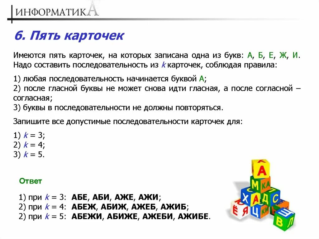 5 карточек среди которых. Пять карточек. 5 Из 5 карточек. Любая последовательность начинается буквой. Имеется 8 карточек на них записывают по одному.