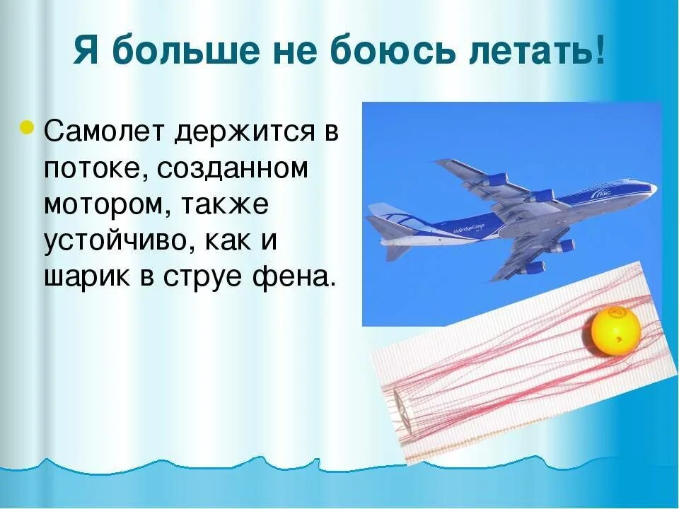 Зачем люди летают. Почему людем нестаршно летать самолеты. Страх летать. Боязнь летать на самолете. Как не бояться летать на самолете.