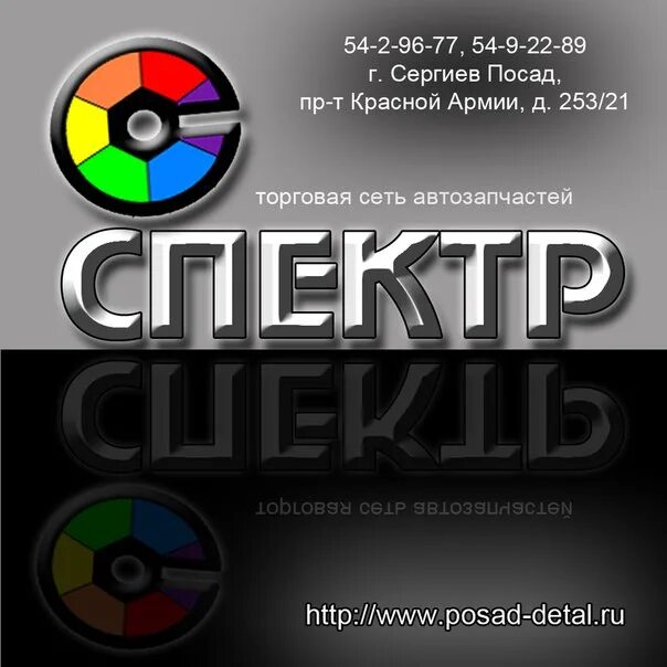 Фотоспектр интернет магазин. Вокзальная 9 магазин автозапчастей спектр. Автоспектр mobilab. Спектр сергиев посад автозапчасти. Спектр сергиев посад автозапчасти.