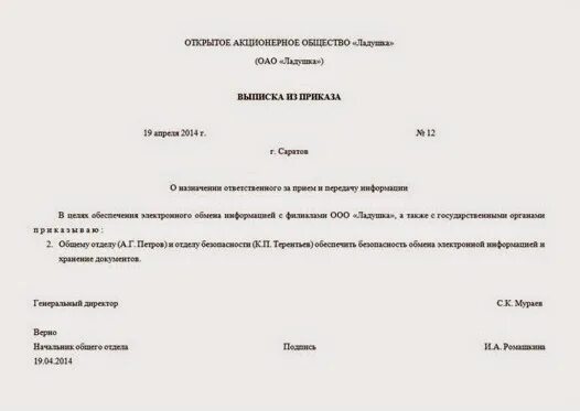 Выписка из документа пример. Приказ и выписка из приказа. Выписка из приказа об отпуске. Выписка из приказа образец. Выписка из приказа об увольнении