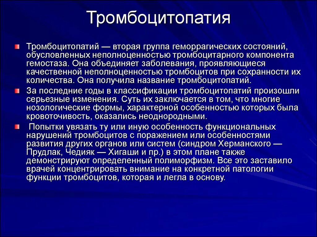 3 тромбоцитопения. Тромбоцитопении и тромбоцитопатии. Тромбоцитопатии Тип кровоточивости. Диагноз тромбоцитопатия. Тромбоцитопатия классификация.