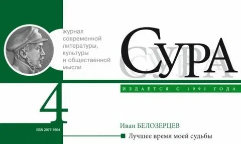 Журнал пенза