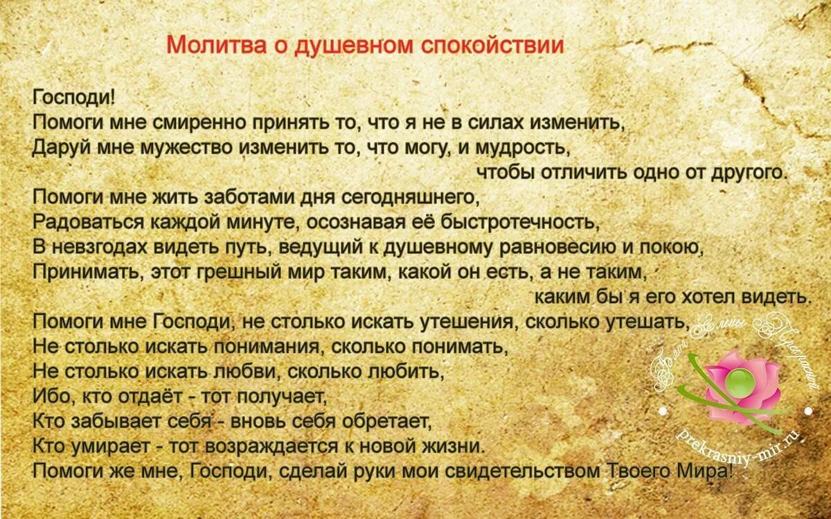 Господи видишь ты мою болезнь. Молитва о душевном покое. Молитва о душевном покои. Молитва для успокоения души. Молитва о спокойствии души.