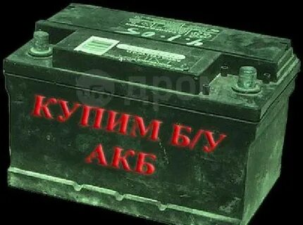 Бу аккумуляторы автомобилей