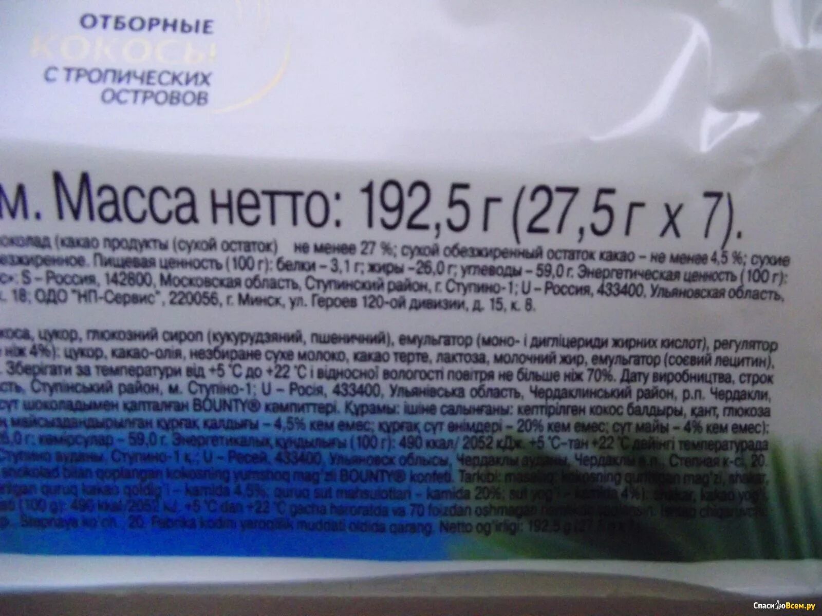 Номинальная масса нетто. Конфеты баунти состав. масса нетто баунти. баунти состав батончик. состав баунти шоколадки.
