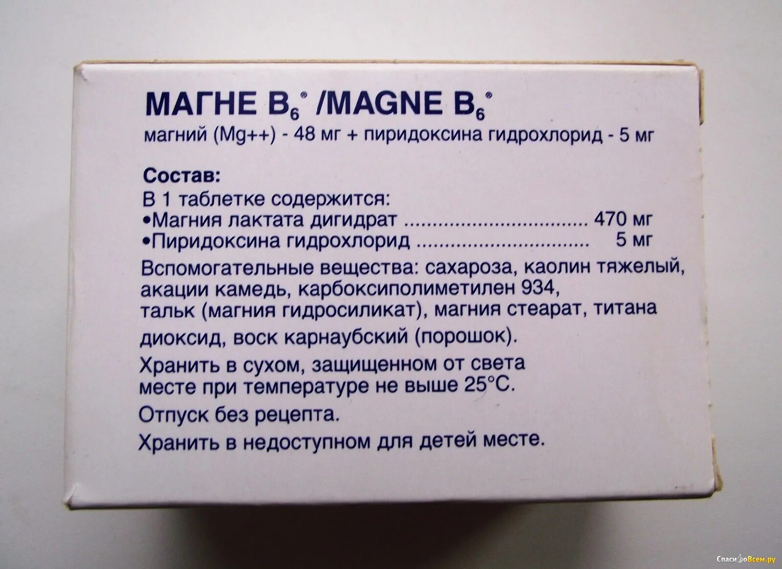 Б6 до еды или после. Магний в6 состав. Суточная дозировка магния в6. Магний б6 пиридоксина гидрохлорид.