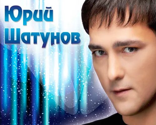Песня шатунова я так жду последний день