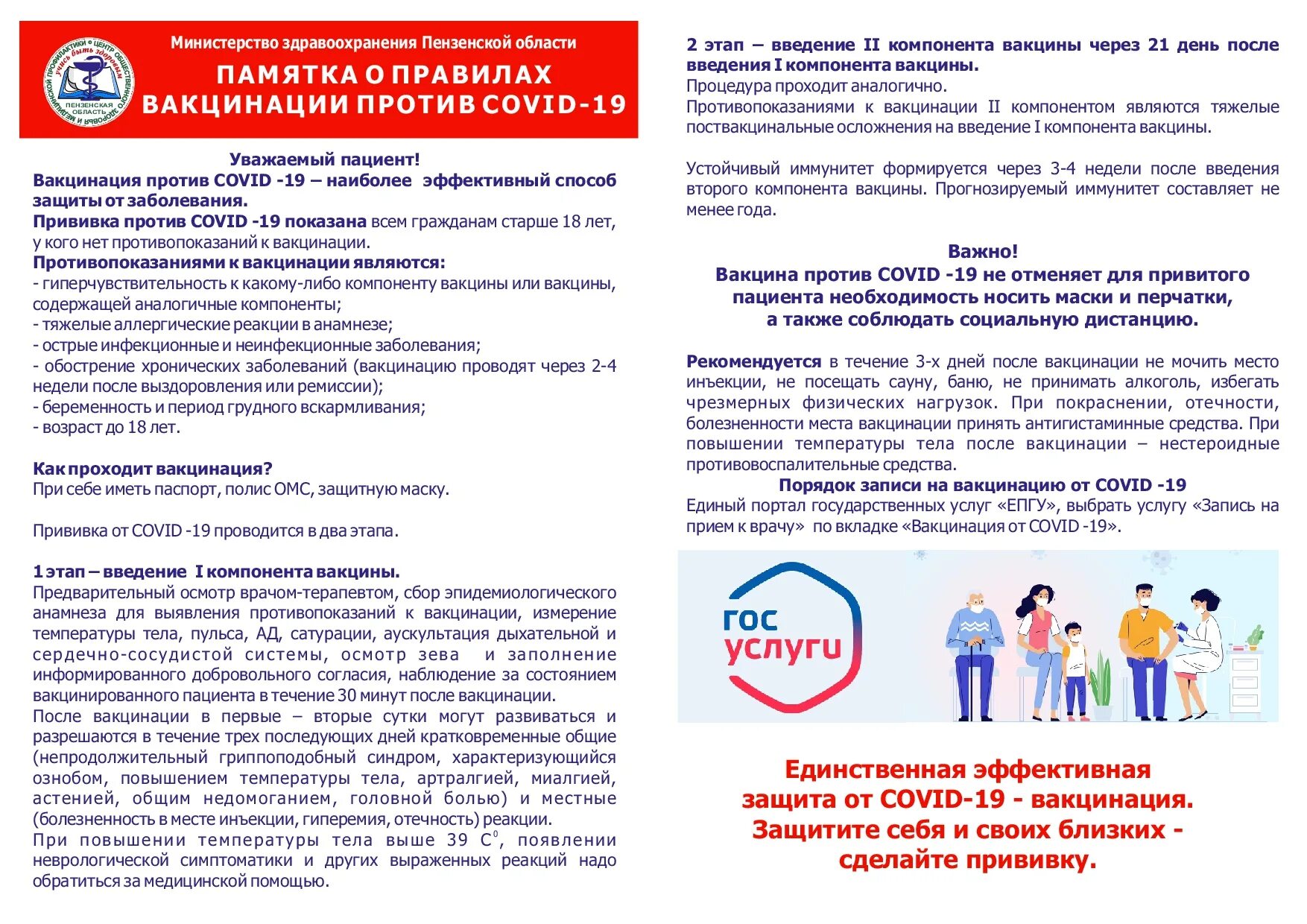 Памятка о вакцинации. Памятка по вакцинации от коронавируса. Памятка по прививкам. Рекомендации порядок проведения вакцинации против. Рекомендации порядок проведения вакцинации против.