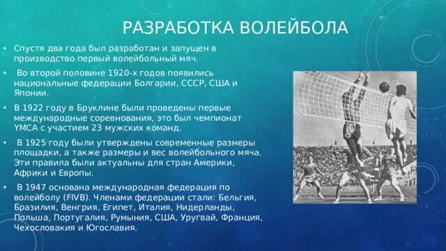 Перед началом волейбольного матча капитаны. Первый волейбольный мяч 1897. Национальная Федерация волейбола СССР. История волейбольного мяча. Первый волейбольный мяч в истории.