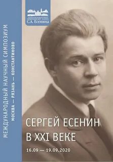 Есенин москва