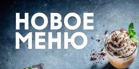 Запускаем новое меню