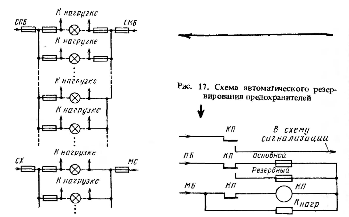 Схема контроля перегорания предохранителей СЦБ. Плавкий предохранитель схема включения. Предохранитель электрическая схема подключения. Контроль плавких предохранителей схема.