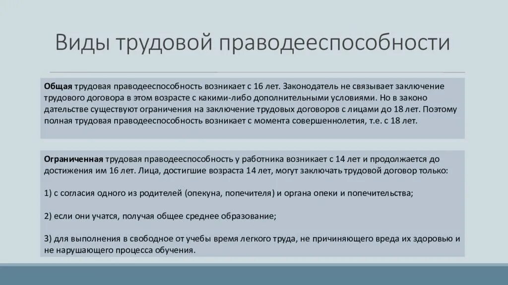 Право основное содержание. Виды трудовой праводеспосостсти. виды трудовой праводееспособности. каково содержание трудовой праводееспособности работника. какие виды трудовой праводееспособности вам известны.