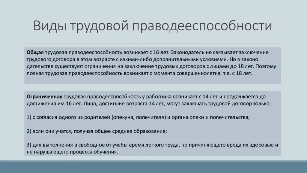 Виды трудовой праводеспосостсти. Виды трудовой праводееспособности. Каково содержание трудовой праводееспособности работника. Какие виды трудовой праводееспособности вам известны. Гражданин ограниченный в дееспособности самостоятельно вправе