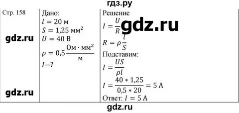 Физика 8 класс упражнение 38 2