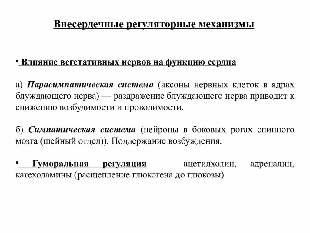 Внутрисердечные механизмы регуляции сердца. Функции регуляторных пептидов. Микрогемодинамика это. Регуляция процессов регенерации это. Регуляторные механизмы это.