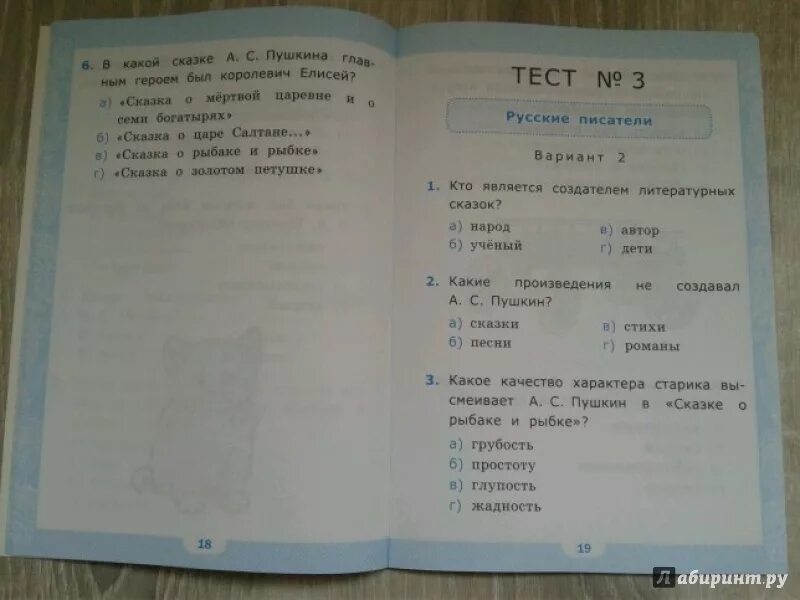 Проверочные по чтению 3 класс перспектива. Тест по литературному чтению 2 класс. Тесты по литературному чтению 2 класс перспектива. Литература тест 2 класс. Литературное чтение 3 тесты.