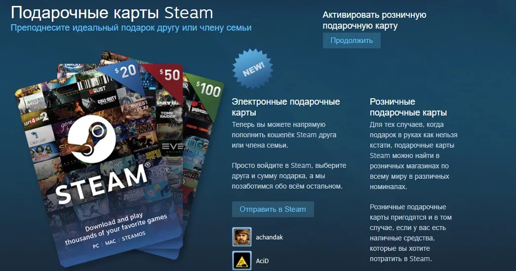 Можно ли в стиме подарить деньги. Можно ли в стиме подарить деньги