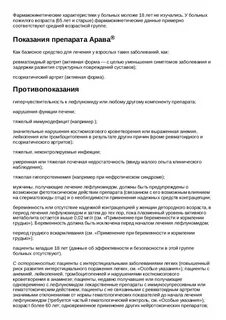Арава инструкция