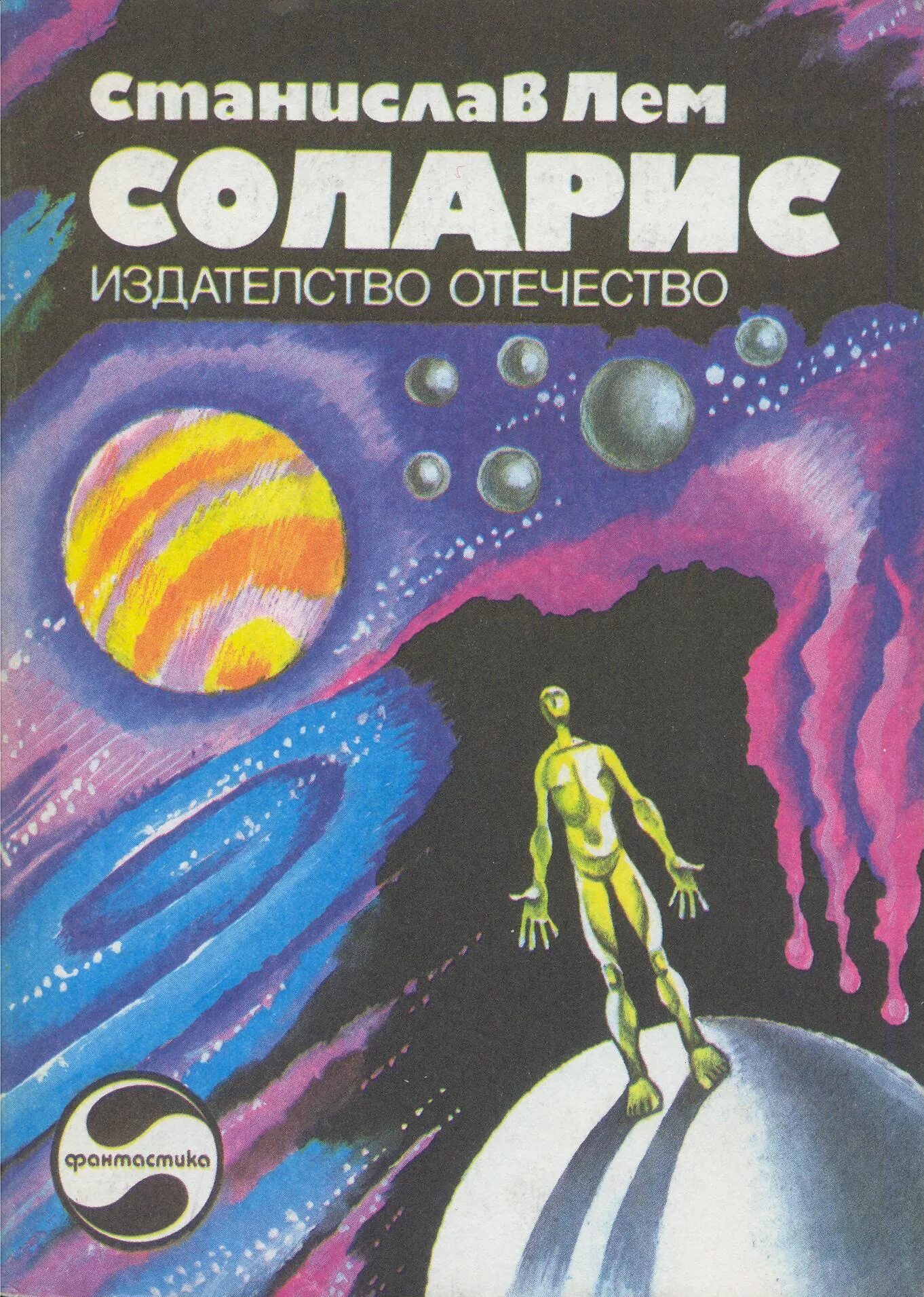 Solaris книга