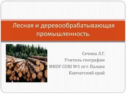 Продукция география