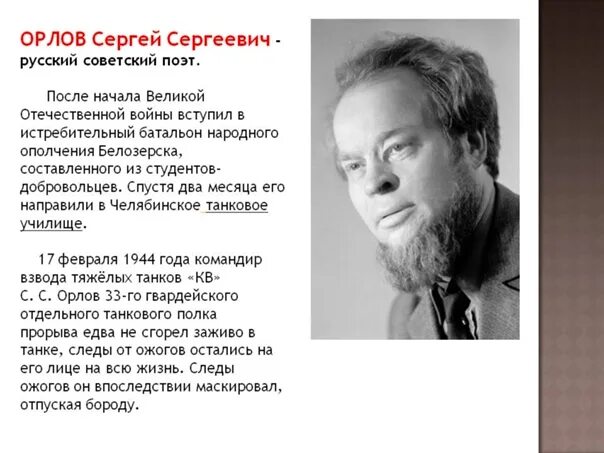 Стихотворение орлова о войне. Стихи Сергея Орлова.