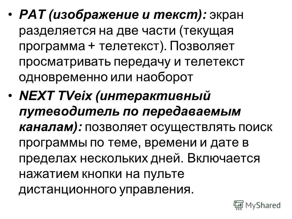 рассуждения на тему телевизионная программа