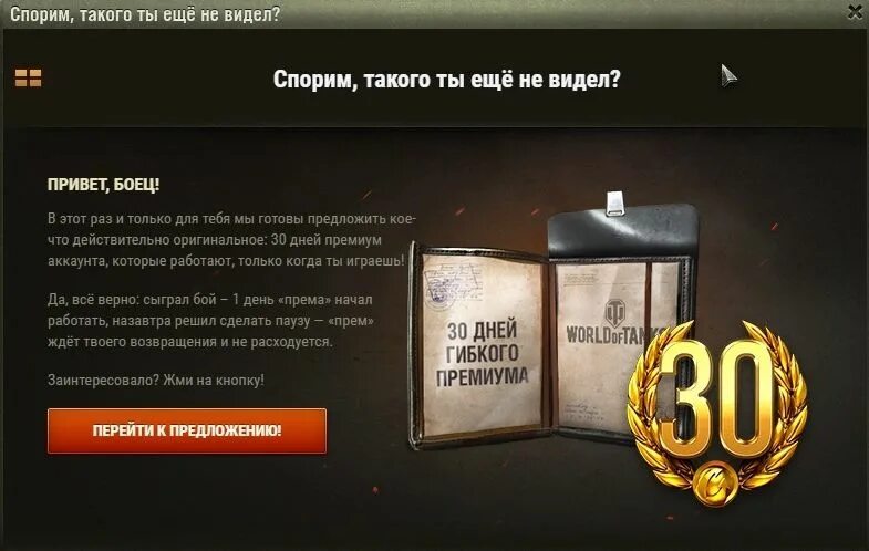 Получить прем день. Wot премиум аккаунт. премиум аккаунт в танках. дни према wot. премиум акк в танках.