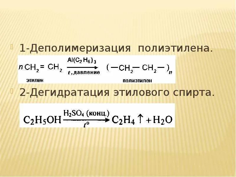 Деполимеризация полиэтилена формула. Деполимеризация полиэтилена реакция разложения. Деполимеризация полиэтилена в Этилен. Реакция получения этилена из спирта