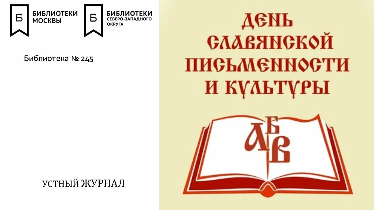 День славянской письменности фон. Славянская письменность и культура. День славянской письменности фон для презентации. День славянской письменности рамка. Рамка день славянской письменности и культуры.