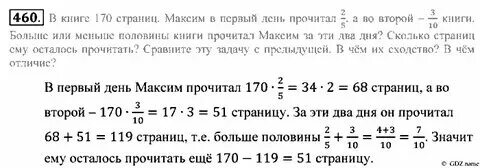 ГДЗ по Математике 5 класс номер 454 Мерзляк, Полонский, Якир