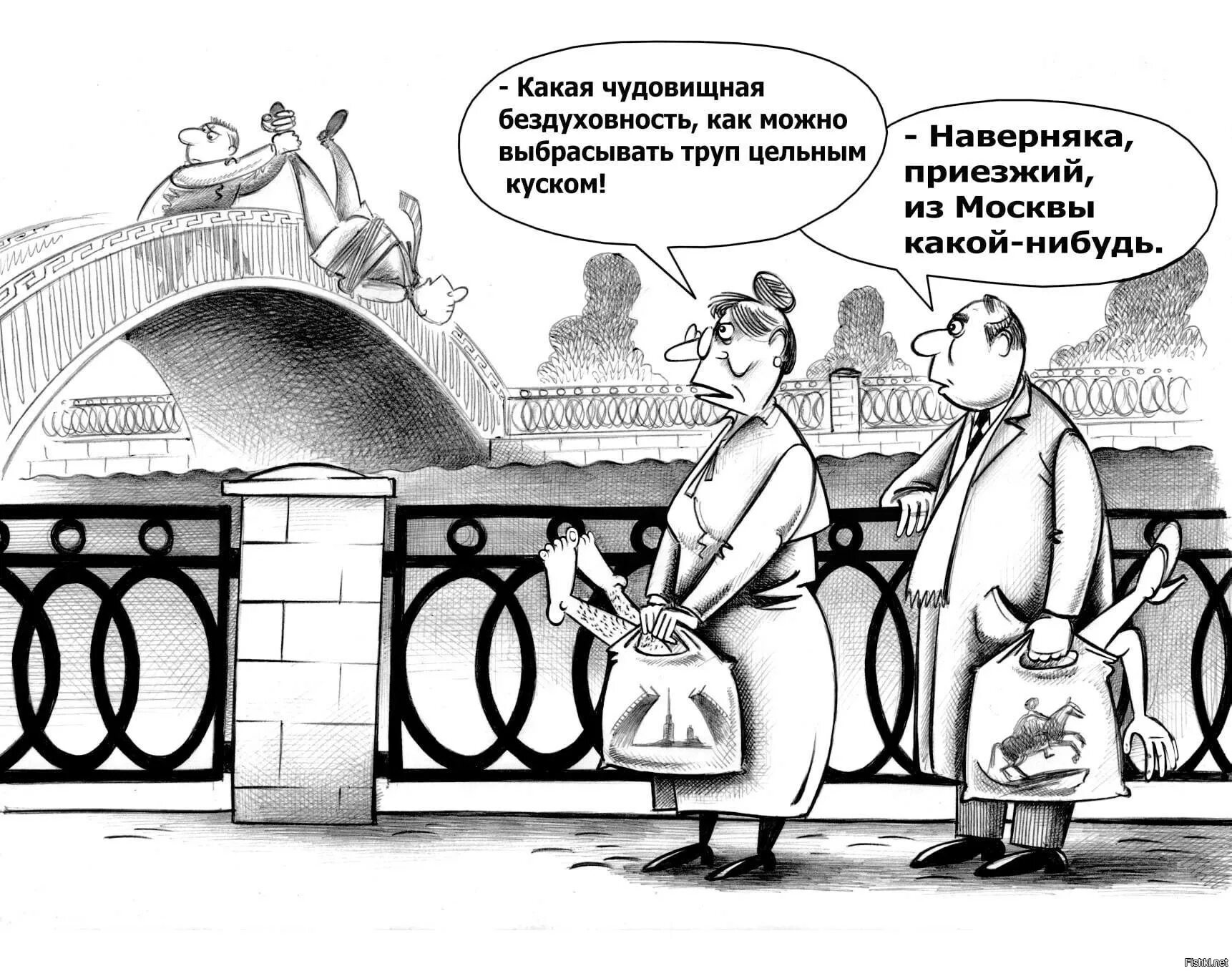Скажи на 2 устройстве. Шутки про Петербург и расчлененку. Карикатура. Современные карикатуры. Шутки про Питер и расчлененку.