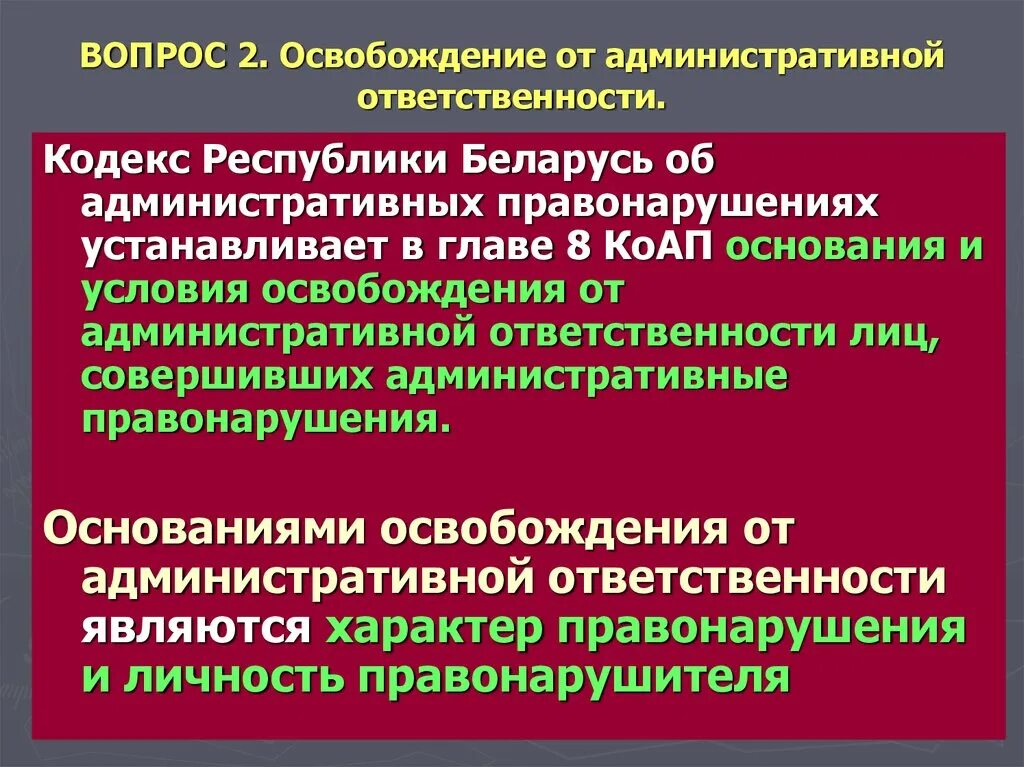 Основанием административного правонарушения является. Освобождение от административной ответственности. Административная ответственность основания освобождения. Что освобождает от административной ответственности. Основания освобождения от административной ответственности.