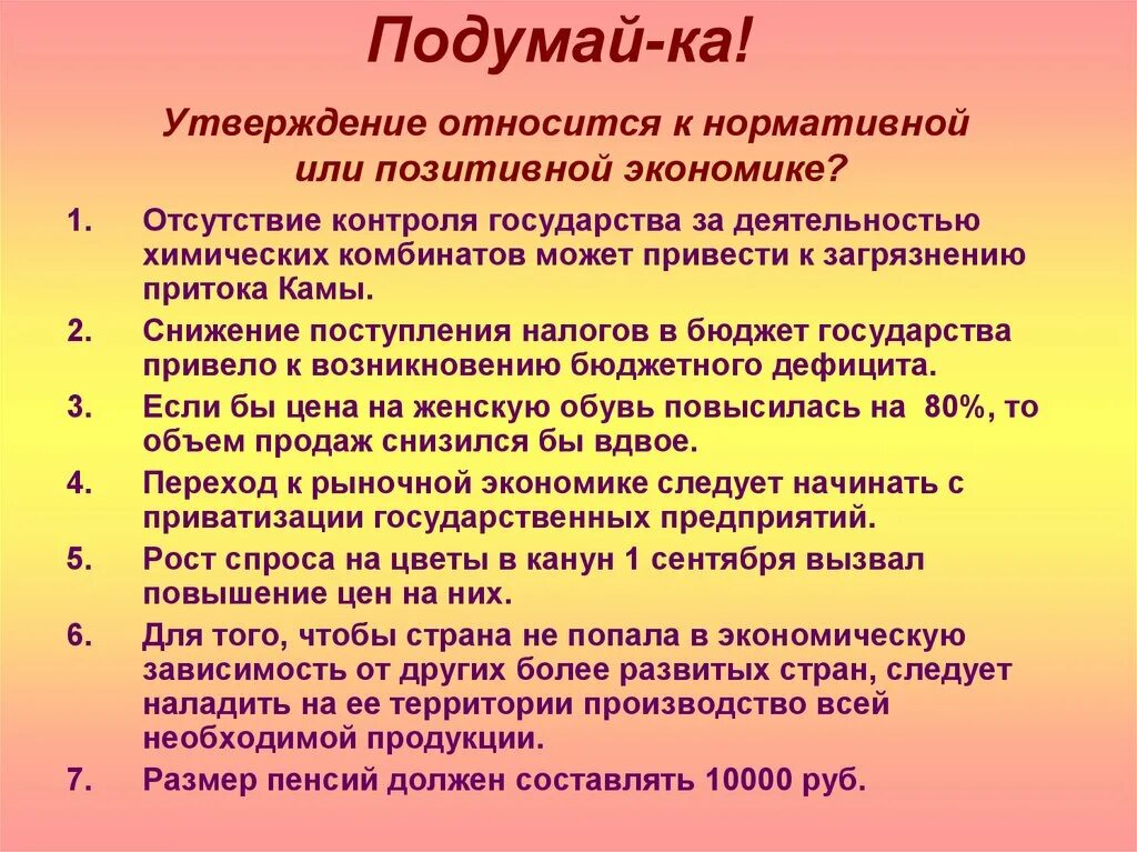 Какие утверждения относятся к экономике