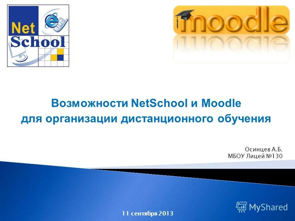 Нетскул гимназия. Нетскул. Нетскул Астрахань. Netschool для студентов. Нетскул гимназия 3.