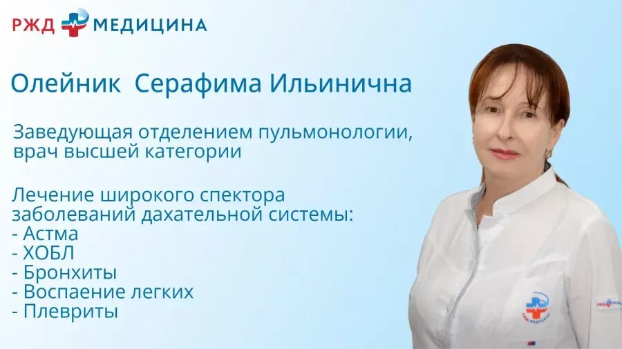 Инфекционист в Барнауле. Врачи РЖД. Врачи больницы РЖД Сургут.