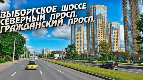 Спб выборгское шоссе 15