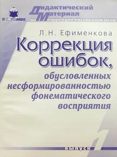 Ефименкова коррекция