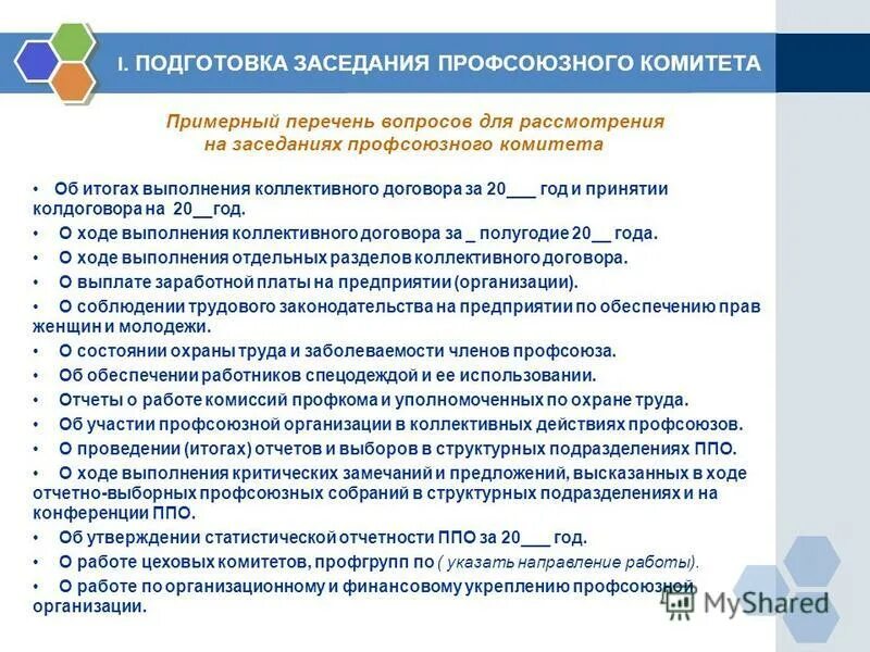 Протоколы коллективных переговоров. Отчет о выполнении коллективного договора. Отчет по коллективному договору образец. Отчет о выполнении коллективного договора образец. Протокол о выполнении коллективного договора.