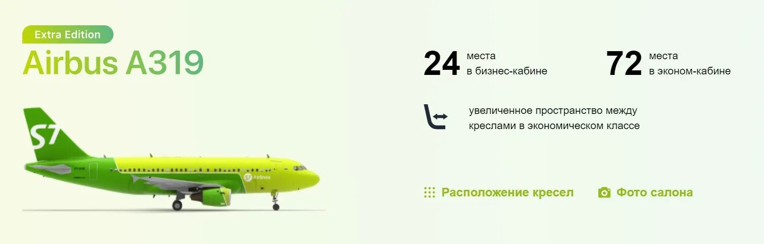 Эс севен купить билет. Самолёты компании s7 список. S7 Airlines парк самолетов. Расположение мест в самолете s7 Airlines. Самолёты s7 Airlines модели.