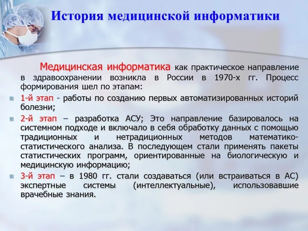 Тесты медицинская информатика. Определение медицинской информатики. презентация на тему медицинская информатика. история медицинской информатики. структура медицинской информатики.