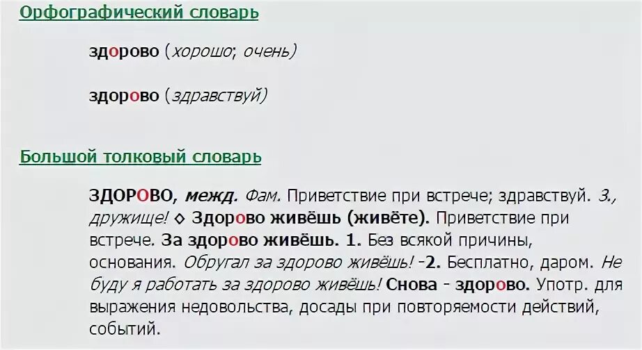 Написание слов здравствуйте