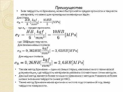 Метод бринелля формула