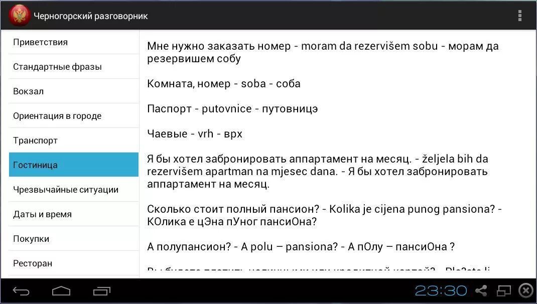 Время по черногорски